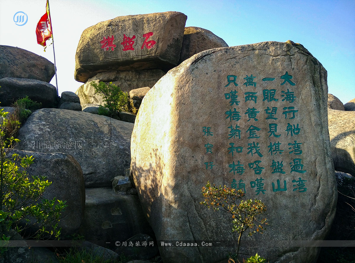 棋盘山石碑 棋盘山石碑